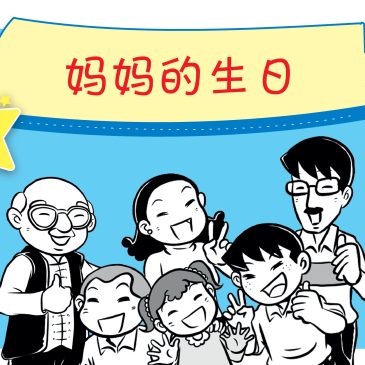 小天星【天星物语】妈妈的生日