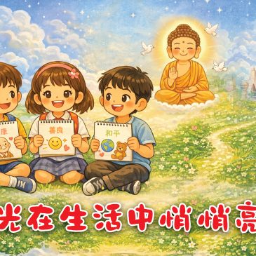 小天星【天星专题】佛光在生活中悄悄亮起