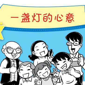 小天星【天星物语】一盏灯的心意