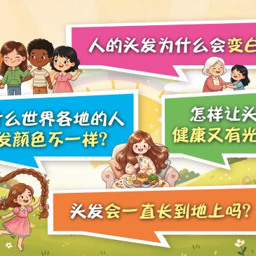 小天星【原来如此】人的头发为什么会变白？ 为什么世界各地的人头发颜色不一样？  头发会一直长到地上吗？  怎样让头发健康又有光泽？