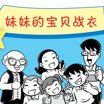 小天星【天星物语】妹妹的宝贝战衣