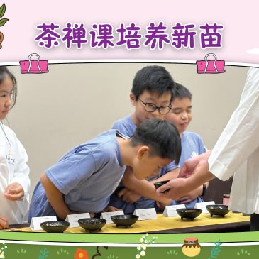 小天星【活动报报看】茶禅课培养新苗 小小禅师养成记 情绪管理，我掌控！佛光童军大冒险来啦！