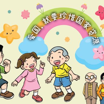 小天星【天星物语】爱国，就要仔细国家资源