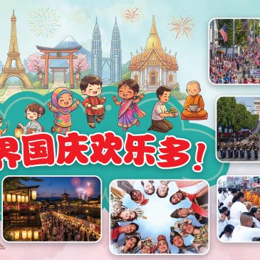 小天星【带你看世界】世界国庆欢乐多！