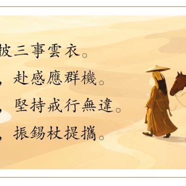 普门【梵音乐曲】敬頌歷代高僧捨身弘法