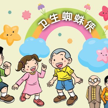 小天星【天星物语】卫生蜘蛛侠